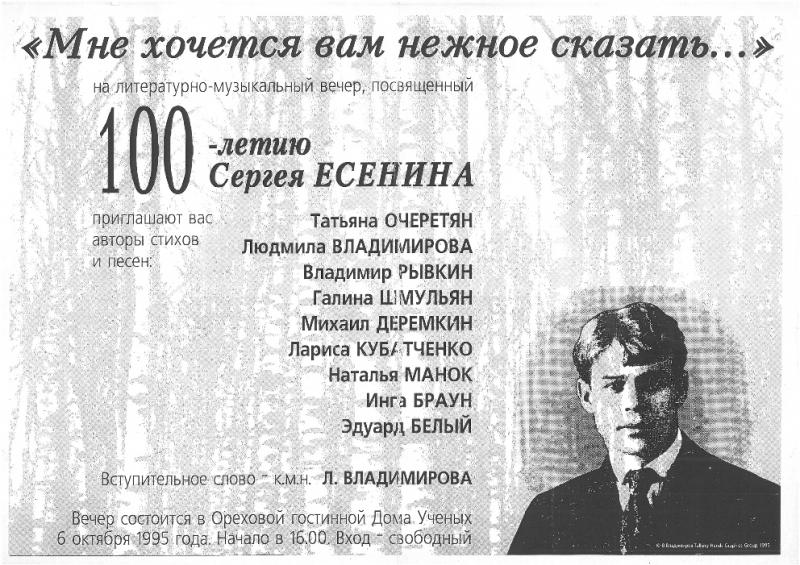 100-летие Сергея Есенина в Одессе