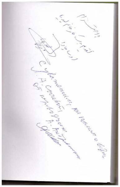 Автограф для Лидии Сычёвой