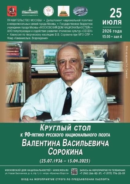 Поэт Валентин Сорокин